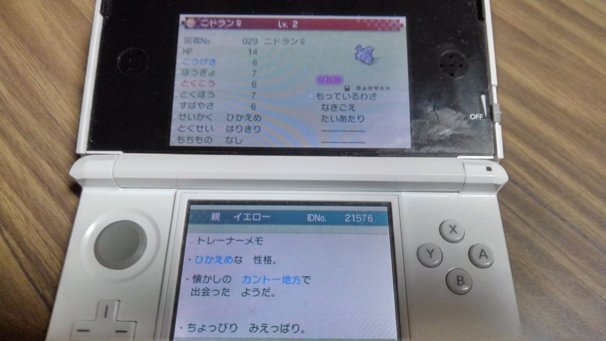 暁 カレーを食らう者 V Twitter ああ 夢特性がこんな楽に入手出来る何て 性格も経験値調整するだけだし 何で今までvc版初代 ポケモン買わなかったんだろう まあ夢ニドランならbwに孵化余りがたくさんいるけど実験に