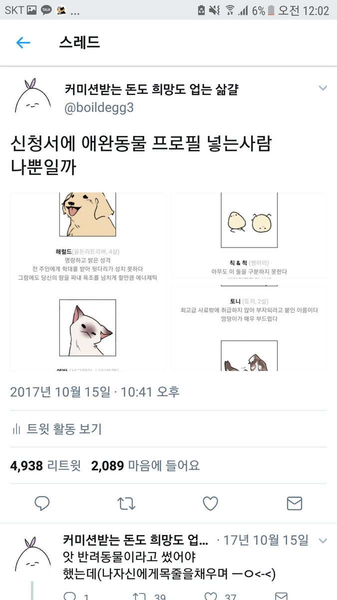 3isegg's tweet photo. 신청서에 반려동물 프로필을 기재하던 커뮤려는 무럭무럭 자라 진짜 동물을 굴리게 되고 https://t.co/7mUfNzyuFw