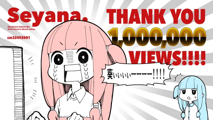 何でも言うことを聞いてくれるアカネチャン  #sm32492001 #ニコニコ動画

ミリオンセヤーーーーーーーーッッッッッッ！！！！！！！！！！！！！！！！！！！！！！！！！！！！！… 