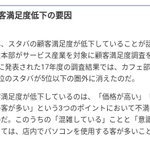 パソコンを使用していたら意識高い系？スタバ顧客満足度低下の原因。