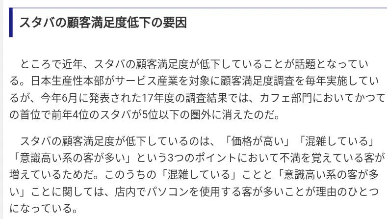 パソコンを使用していたら意識高い系？スタバ顧客満足度低下の原因。