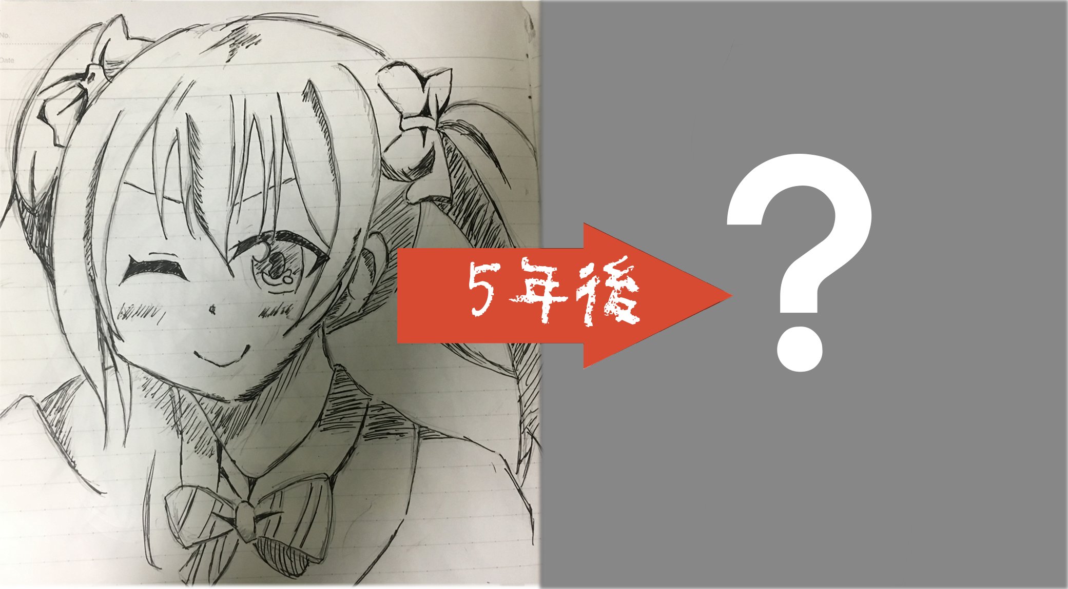 や 結果だけ知りたい人は最後まで飛んでください イラストの上達過程をまとめてみた 5年 絵 を描いた結果ｗ ひとり上進らいふ T Co Tmmecoovhl イラスト 絵 T Co Sqt7ijugrj Twitter
