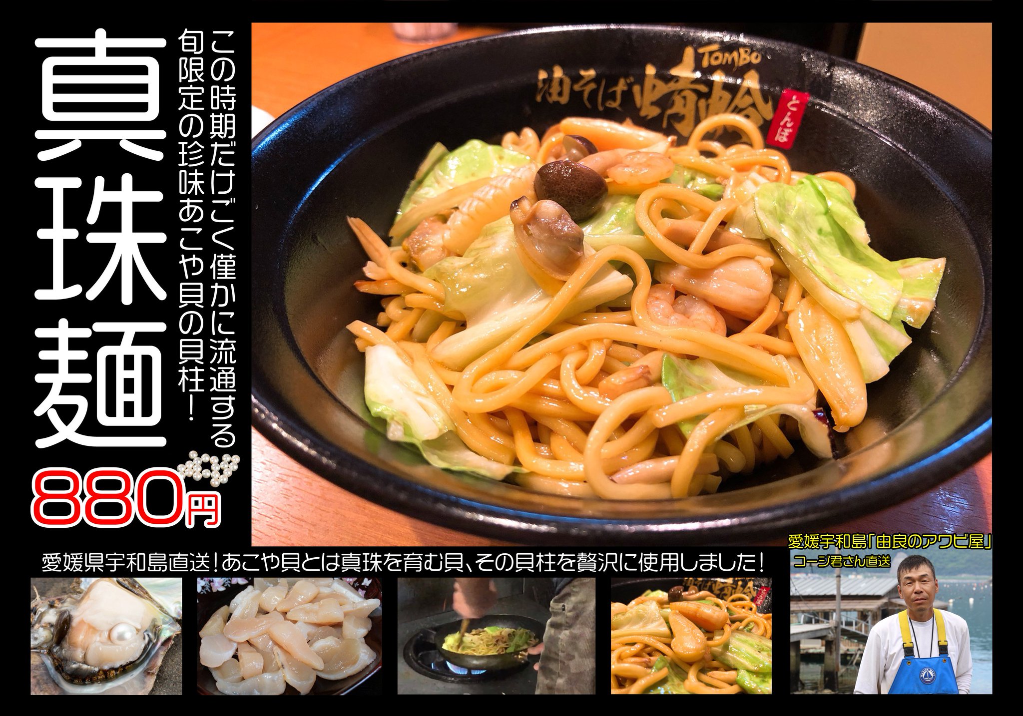油そばの店 蜻蛉 Tombo 今回はなんと真珠を作る貝 アコヤ貝の貝柱を使った限定油そば まさに今だけ 旬の限定食材が愛媛県宇和島より届きました 流通量が少なく その希少性から価格も 汗 油そばでこれを使うのは多分 いや確実に世界初
