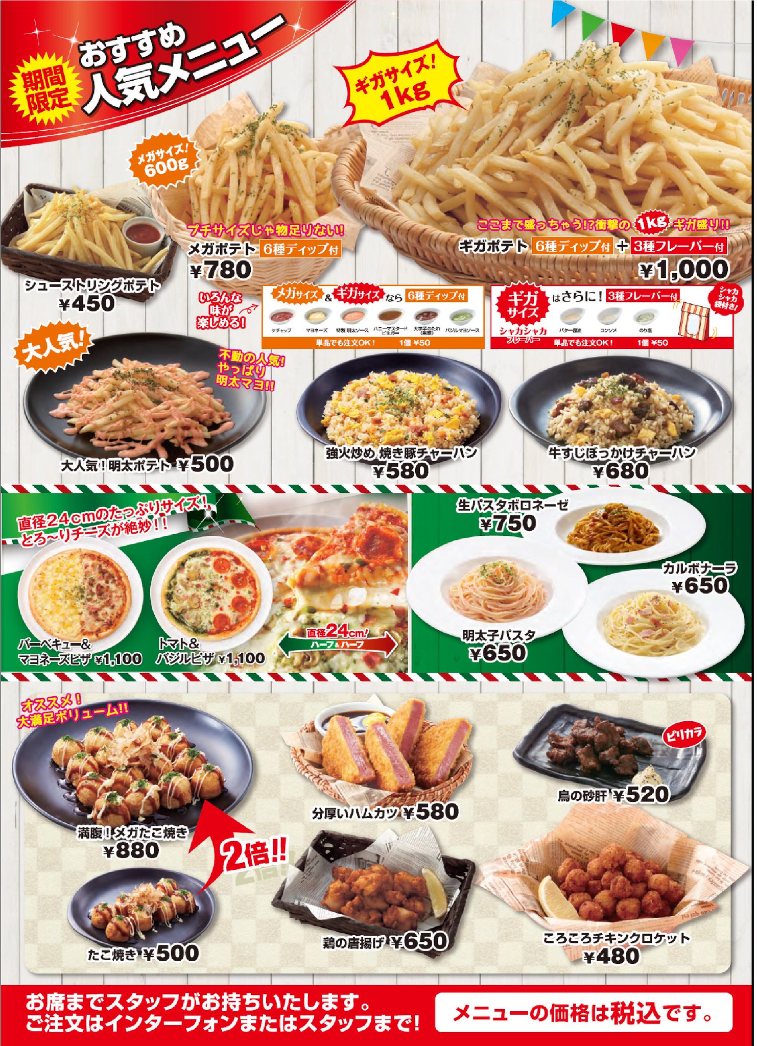 ラウンドワン京都河原町店 ボウリングのお食事メニュー紹介 京都河原町店のボウリングコーナーでは 豊富なお食事メニューをご用意しております 大人気は ギガポテト です ᴗ お値段 ボリューム 味の３つが３つ星です 飲み物