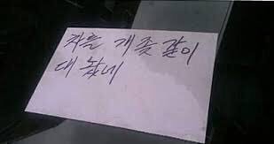 Sodacaco's tweet photo. @cbab1409 ㅋㅋㅋㅋㅋㅋㅋㅋㅋㅋㅋㅋㅋㅋㅋ편백이 불법 주차로 고통받는다면 누군가 카페 문 앞에 대뜸 차 세워두고 가버린 상황일 것도 같아요 아마 저기서 더 지나간다면 견인시켜버리고 비용은 차주 앞으로 돌리겠지요 성준이는 혹시 어디에 해당될까요 여기인가요? (ㅈㄴ) https://t.co/35V338g0O8