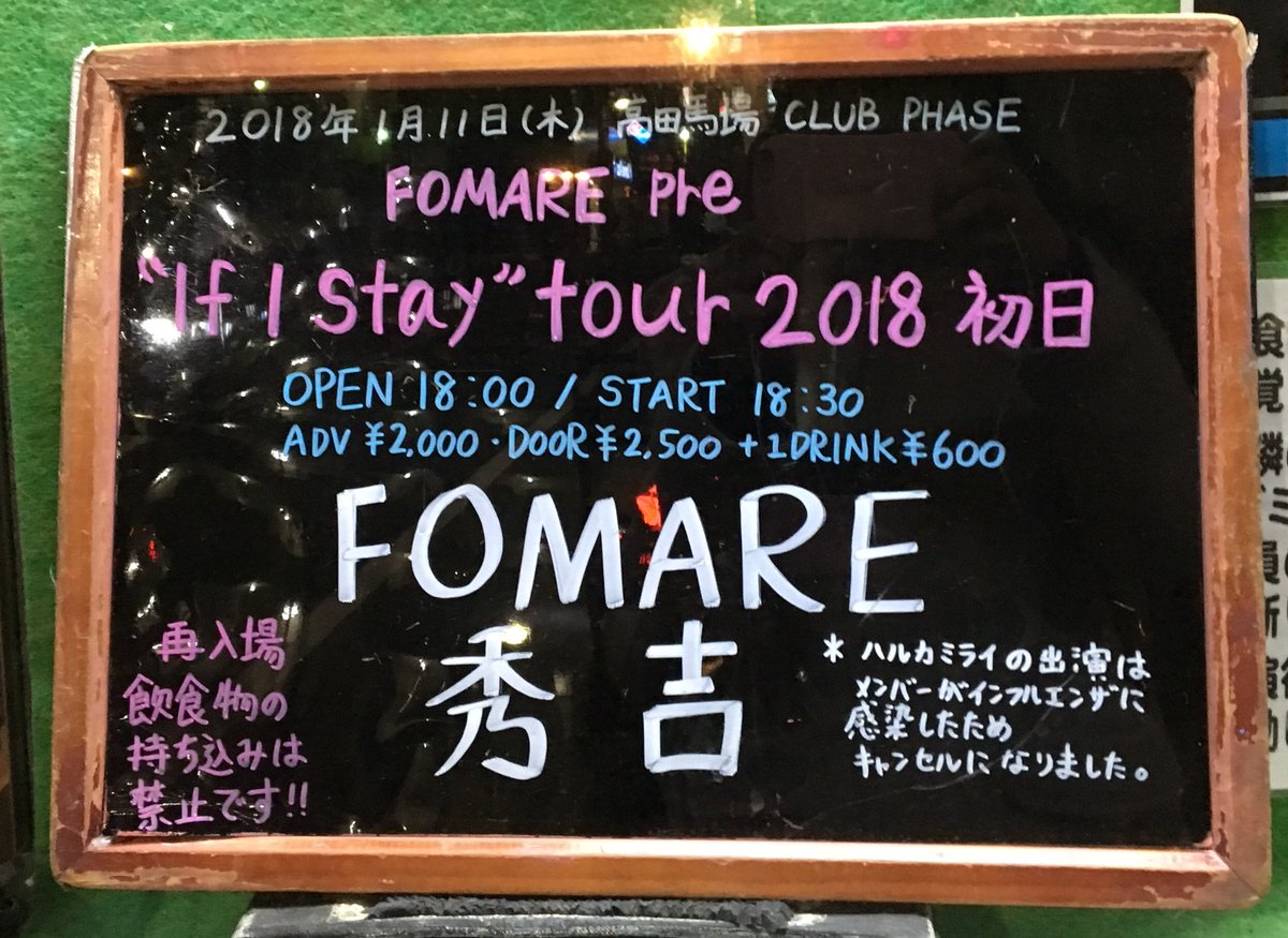 ﾅﾅｺ 01 11 高田馬場phase Fomare If I Stay ツアー初日 夕方にしほちゃんからお誘い頂いて 飛んでいった もう最高でした ずっと聴きたかった昔の曲も聴けて ダブルアンコールもあって幸せでした 気づいたらグッズも買ってた ᴗ 難波で