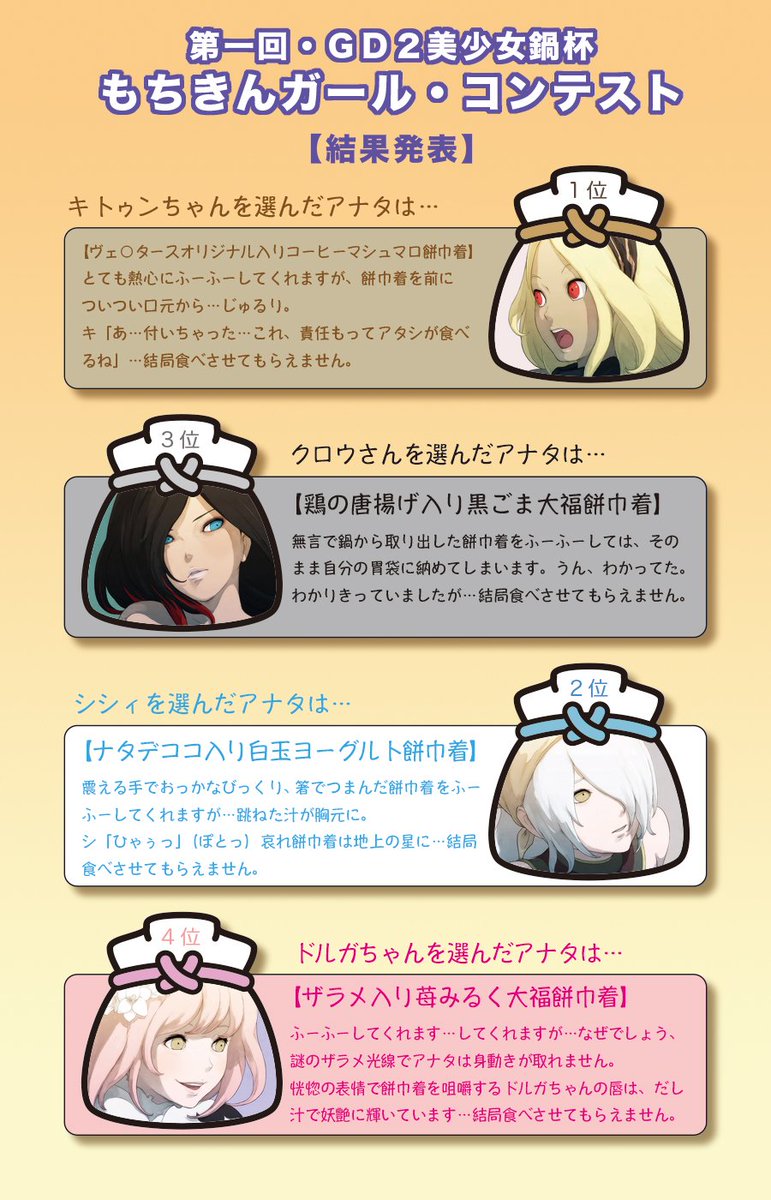 召されかけ 息白く 涙も凍る 死出の山 素足で歩む 新しい朝 Twitterren Gd2美少女鍋 結果発表 栄えあるもちきん女王の座は ドゥルドゥルドゥルドゥル ドラムロール 僅差で首位を守りきったヒロイン キトゥンちゃんに決定いたしました 多数のご投票 ありがとうご