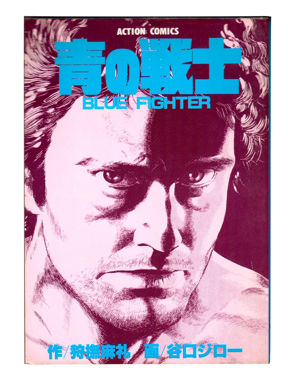 Japanese Pulp 青の戦士 狩撫麻礼 谷口ジロー Ao No Senshi Blue Fighter Karibu Marei Taniguchi Jiro 19 Taniguchi Jiro S Early Work Boxing Comic Story Of Mythic Soul Rather Than Sports Theory Them Can T Kill The Japanese Pulp 青の戦士 狩撫麻礼 谷口ジロー Ao No Senshi Blue Fighter Karibu Marei Taniguchi Jiro 19 Taniguchi Jiro S Early Work Boxing Comic Story Of Mythic Soul Rather Than Sports Theory Them Can T Kill The