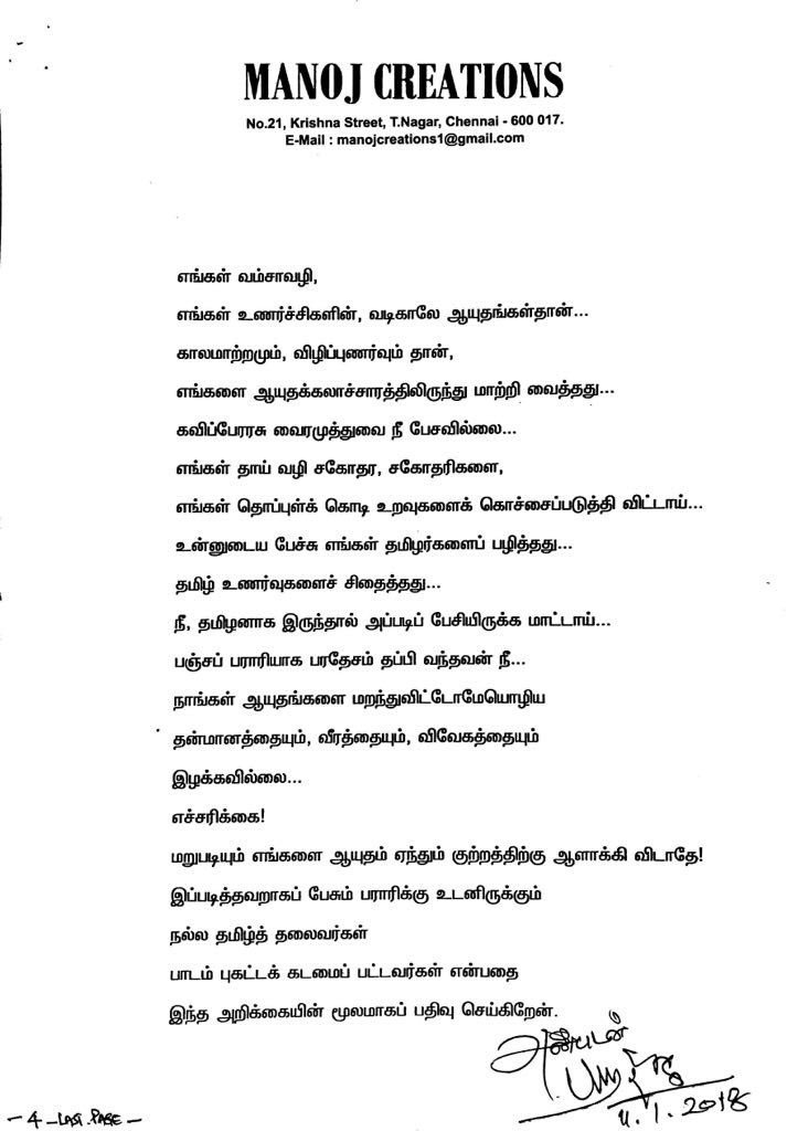 இந்தாளு லெட்டர்ஹெட்டிலே இருக்கிற மனோஜ்... கேரளா பெண்ணைக் கட்டியிருக்கும் பஞ்சப் பராரி தானே? 😂😂😂