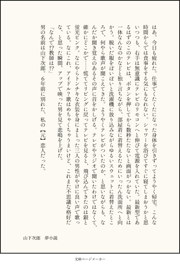 さくゆ 山下次郎夢小説ss書きました T Co Itqxb8a2jz Twitter