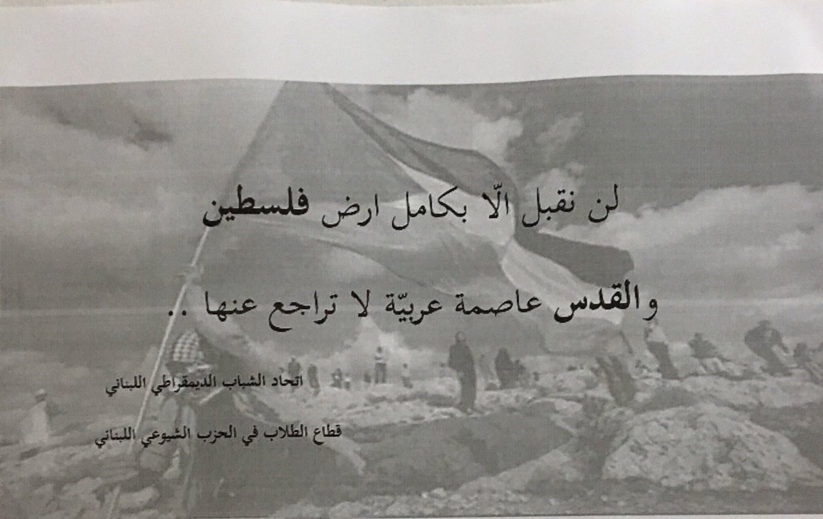 amalsaad_lb's tweet photo. Here’s a slogan u would never see at American universities in Lebanon, but which are glued on the walls outside every classroom at the Lebanese University where I teach: “We’ll accept nothing less than all Palestinian territory”. Posters by Lebanese Communist Party’s youth wing https://t.co/Te29D4hnJT