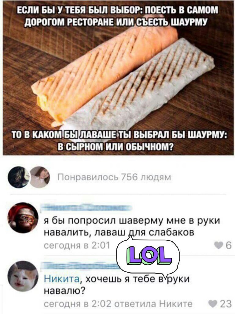 Комментарий про шаурму