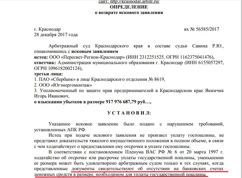 Частная жалоба на определение суда пример Статья 129 АПК РФ. Возвращение искового заявления (действующая редакция) Доктор 