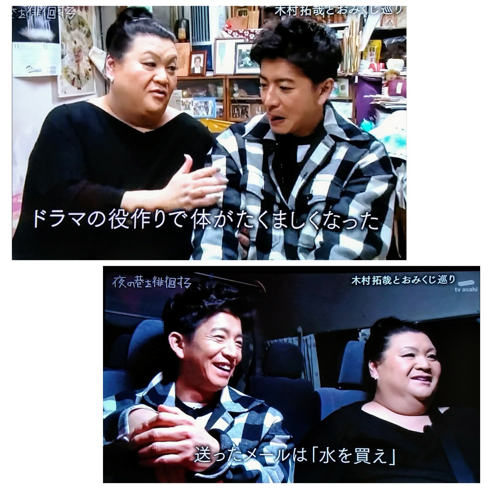 まー 木村拓哉の身体の変化に気づくマツコ デラックス 入院中のマツコに水を買えとメールする木村 何これ ラブラブ同級生じゃん 同級生と言えば 次は中居木村2人旅が見たくなる 夜の巷を徘徊する 木村拓哉 まー 木村拓哉の身体の変化に気づくマツコ デラックス 入院中のマツコに水を買えとメールする木村 何これ ラブラブ同級生じゃん 同級生と言えば 次は中居木村2人旅が見たくなる 夜の巷を徘徊する 木村拓哉