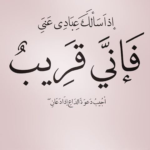 sarap998's tweet photo. الحمد لله
 الذي يجيبني حين أناديه.. https://t.co/BP0wFFNqiP