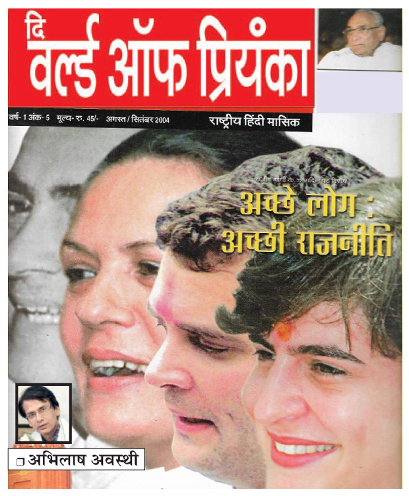 HAppy bday priyanka gandhi ji! 