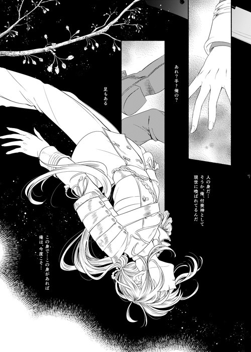 そういえば表紙です…どちらかって言うと真面目・シリアスな雰囲気の表紙になっちゃったんですが中身はただの男審神者×鯰尾の気の毒なエロ本です サンプルR18部分はピクシブのほうにのっけてあります 