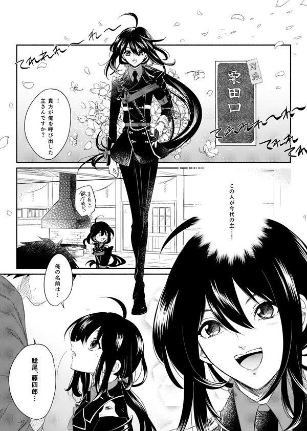 そういえば表紙です…どちらかって言うと真面目・シリアスな雰囲気の表紙になっちゃったんですが中身はただの男審神者×鯰尾の気の毒なエロ本です サンプルR18部分はピクシブのほうにのっけてあります 
