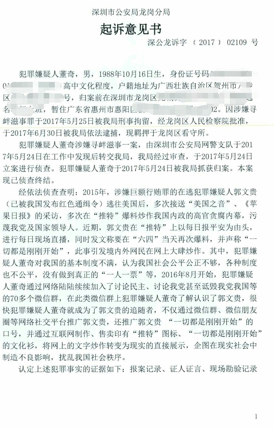 劉強東性侵案起訴書中文版 Matty Hi176