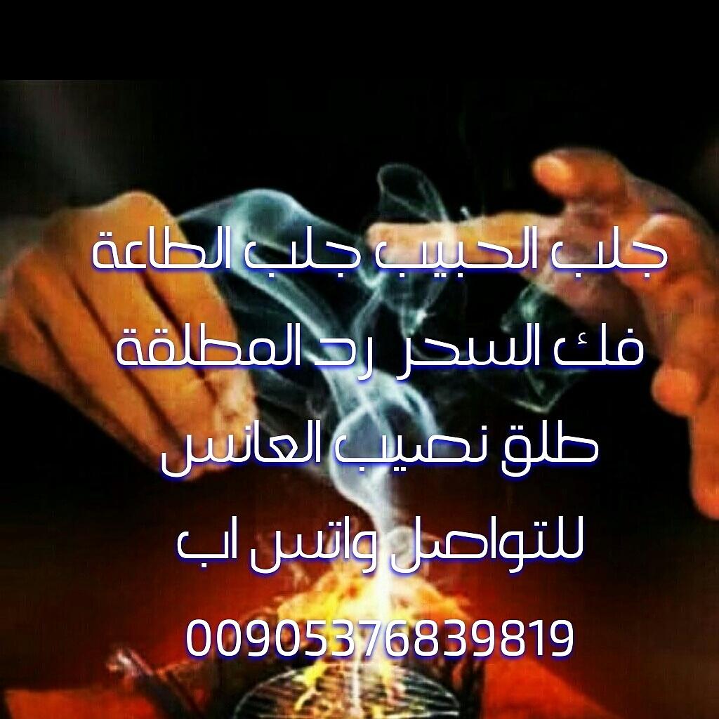 #حفله_محمد_عبده_بجده
#دله_وبراد_شاهي
#هل_انت_شاعر_اجب
#الحب_عند_الخليجيين
#النصر_الفيحاء
#جلب_الحبيب_ورد_المطلقات_وتزويج_البائر_وجلب_الزوج_والطليق_والناشز_وسلب_العقول والمحبة الجنونية
 وجلب للزواج 
وجلب الغائب 
وجلب الاصدقاء