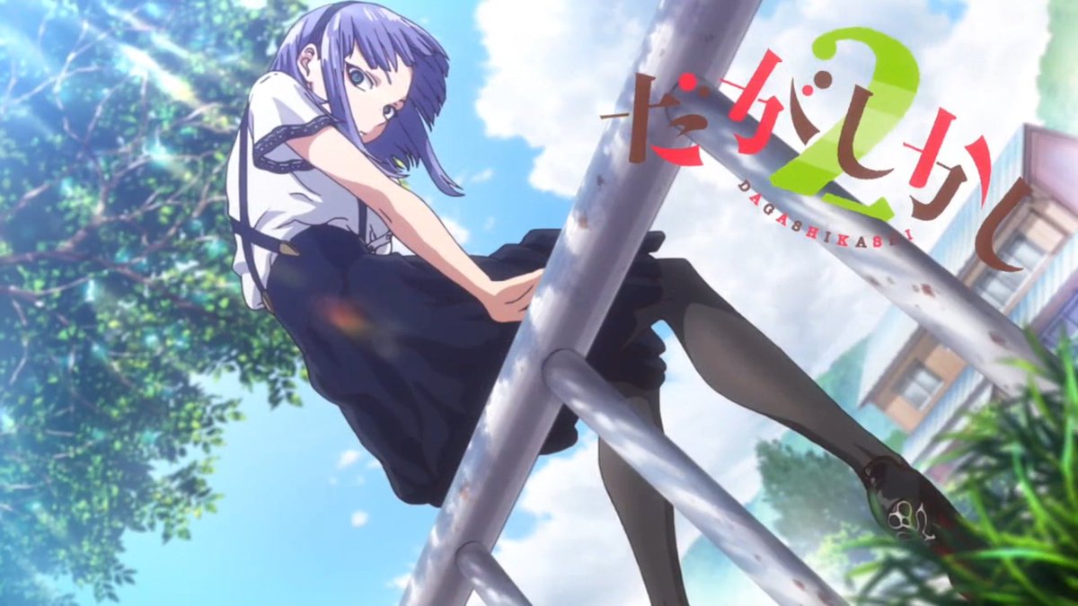だがしかし2期1話