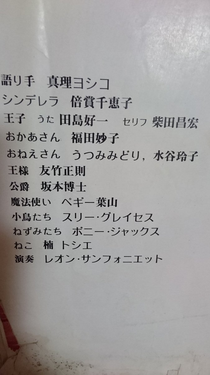 なおみ Di Twitter 1970年キングレコードから出された ディズニーのシンデレラ ビデオやdvdの無い時代に シンデレラの世界を歌とセリフと効果音で この一枚に詰め込んだ逸品 子供の頃 何度も何度も聴いた また聴きたい が プレーヤーが無い ディズニー