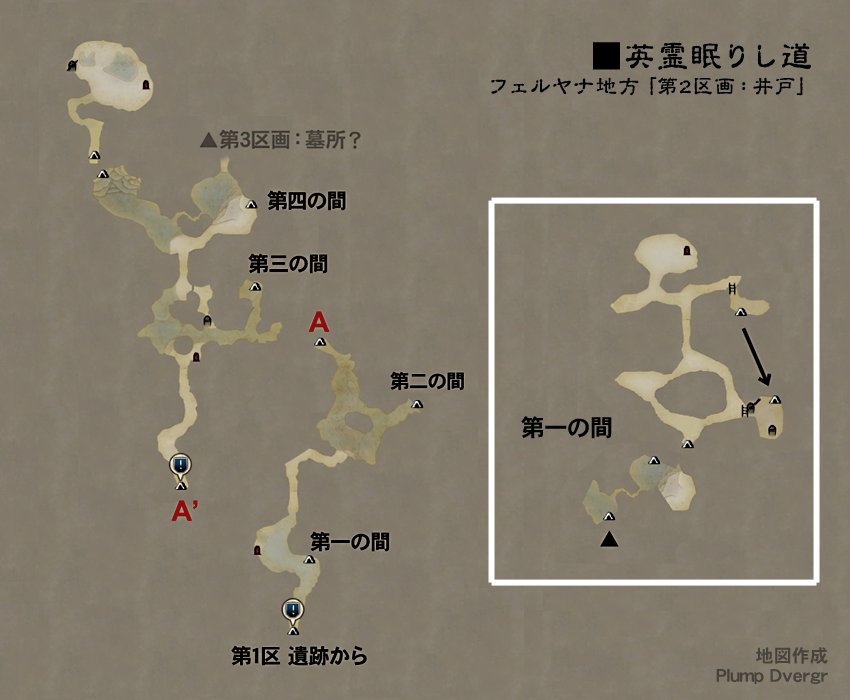 せら As Coyote Ff14 Ddon 英霊眠りし道 フェルヤナ地方 第2区画 井戸 の地図を作成しました クネクネしてるので自分の位置を見失いやすい また あちこちに滝があるのでアビに余裕があったら抗水 コスト3 を付けておくと良いかもしれません 女神