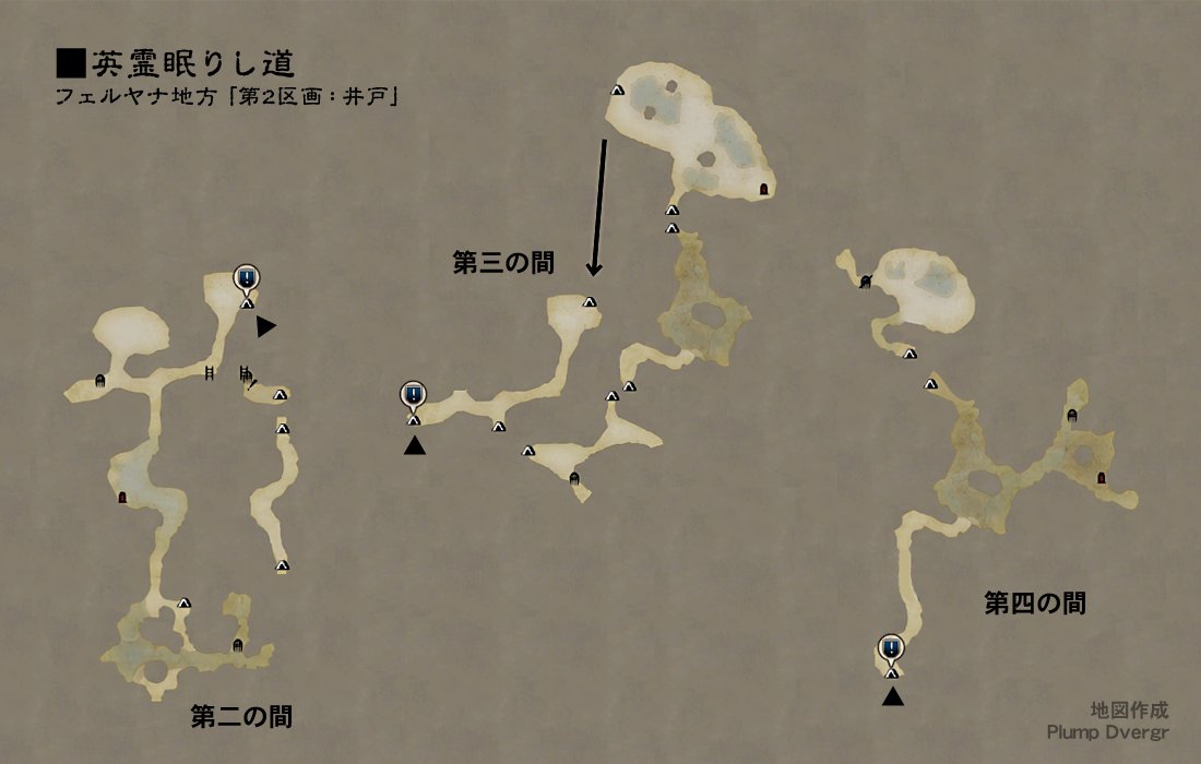 せら As Coyote Ff14 Ddon 英霊眠りし道 フェルヤナ地方 第2区画 井戸 の地図を作成しました クネクネしてるので自分の位置を見失いやすい また あちこちに滝があるのでアビに余裕があったら抗水 コスト3 を付けておくと良いかもしれません 女神