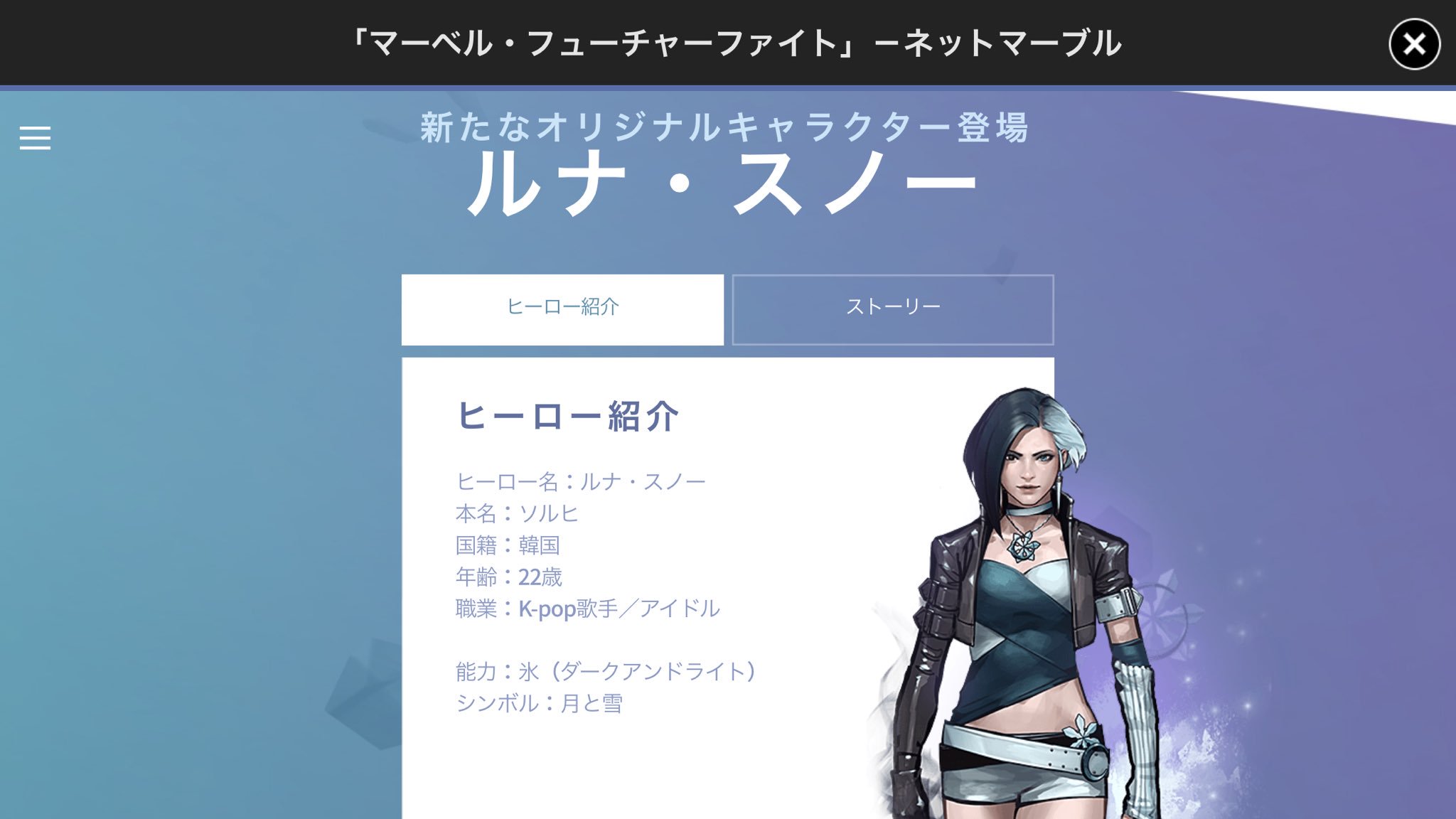 Syake シャケ なるほど ルナ スノー マーベル Marvel Marvelfuturefight マーベルフューチャーファイト