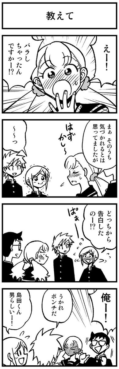 かわいい矢野くん【13-7】 #渡りに船4コマ　#かわいい矢野くん 