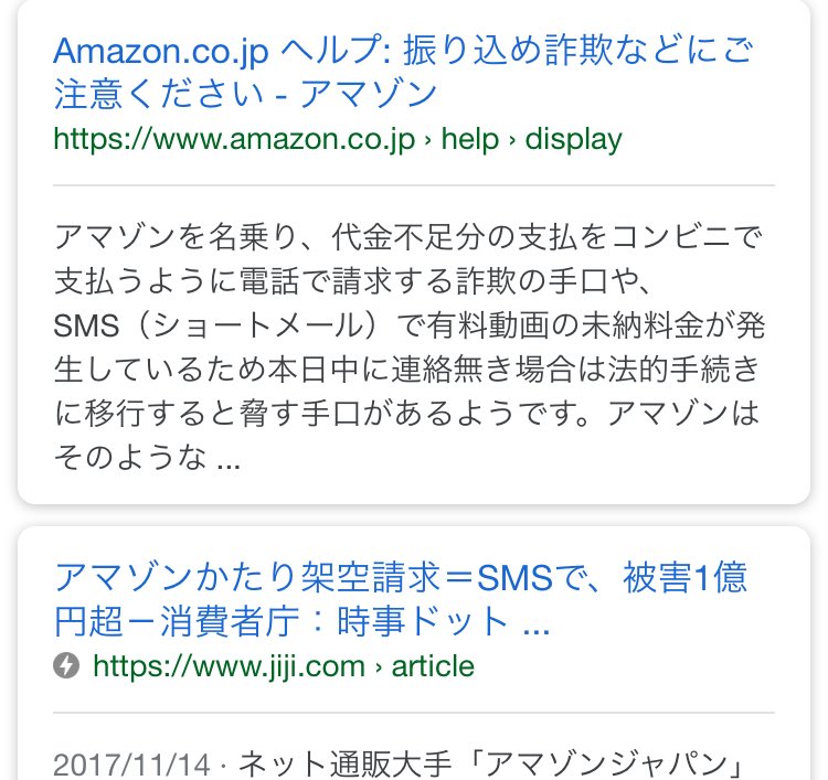 Amazon Help Twitterissa 突然失礼いたします 公式サポートです Amazon からそのような内容のメールやメッセージはお送りしておりません Smsにてお客様にご連絡することはございません Amazonを騙るeメールやsmsを受信された場合 連絡したり個人情報を登録したり