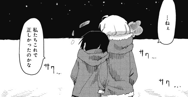 終わるまで終わらない 少女終末旅行 最終回感想メモ Oage Note