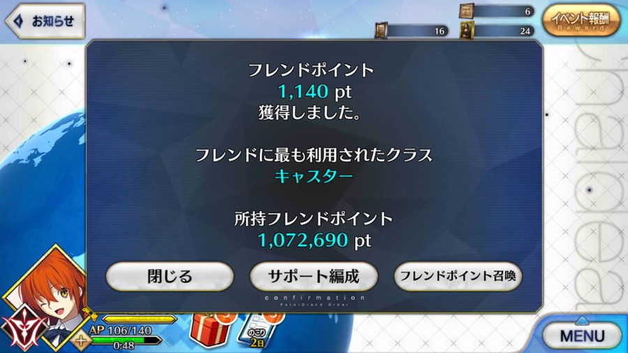 Fgoでフレンドポイントの使い道や稼ぎ方は Fgo攻略大全