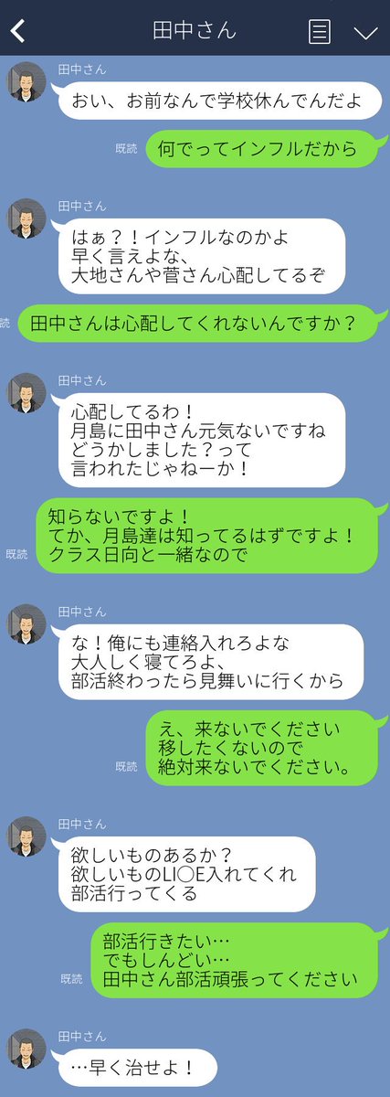 ぱっつぁん No Twitter 田中 年下彼女 インフルエンザ ハイキュープラス おーい 来たぞー なんで来たんですか 来ないでくださいって言いましたよね 彼女心配するのは当然だろ 他の先輩方まで ありがとうございます 心配掛けてすいません 早く治し