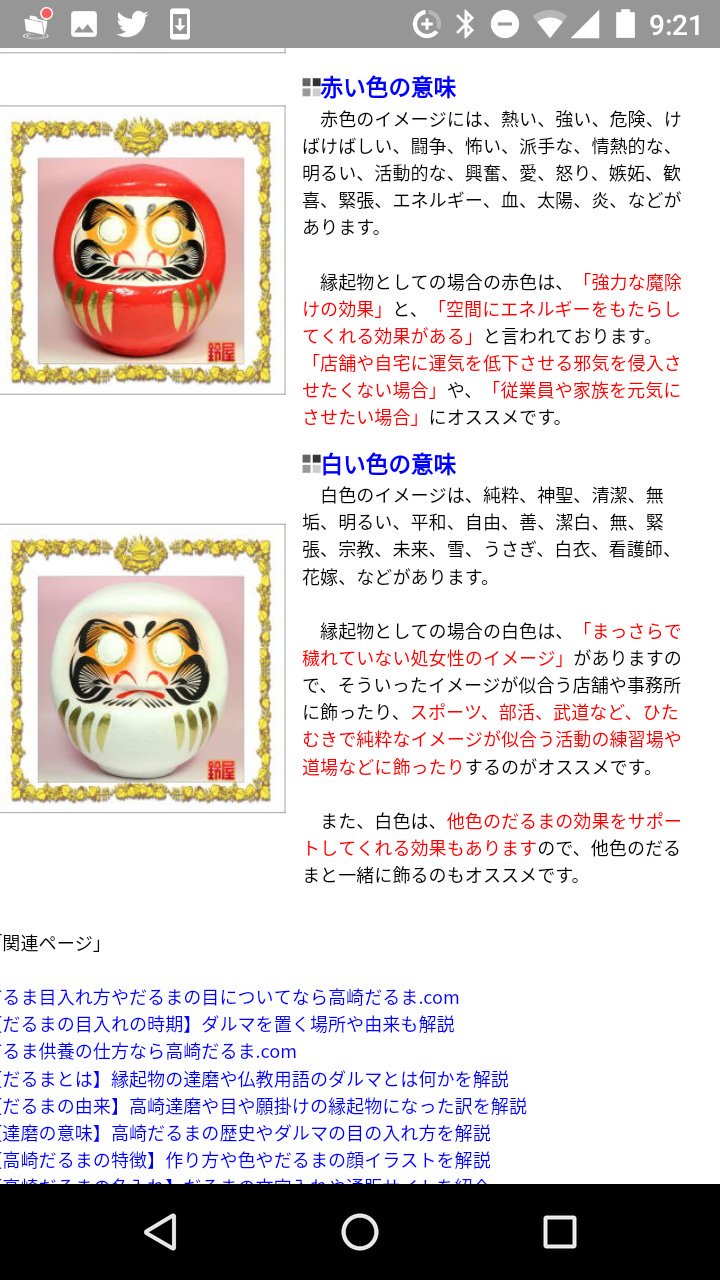 館林においで 良さを伝えるため拡散希望 1 18 木 に初市 だるま市 です ダルマ には赤を筆頭に色んな色がありますが それぞれ意味があるって知ってましたか 是非 自分に必要なダルマを選びましょう 場所 館林市仲町通り かごめ通り 日時 1月18