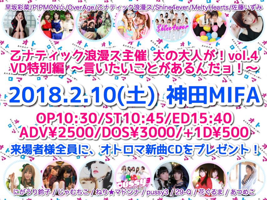 otoroma01060's tweet photo. 【2/10(土) 出演者様ご��介】
🐈pussy3🐈
満月よりも十三夜、満開よりも七分咲き。
古来より、日本人は欠けたるものの美しさに心を奪われてきた。
そんな独特の未完成愛をくすぐる新感覚アイドル、Pussy3!
5匹の子猫が君の心と竿を鷲掴みにする!
#pussy3
#未完成アイドル
#オトロマ主催
#神田MIFA https://t.co/5auMqJJiDk