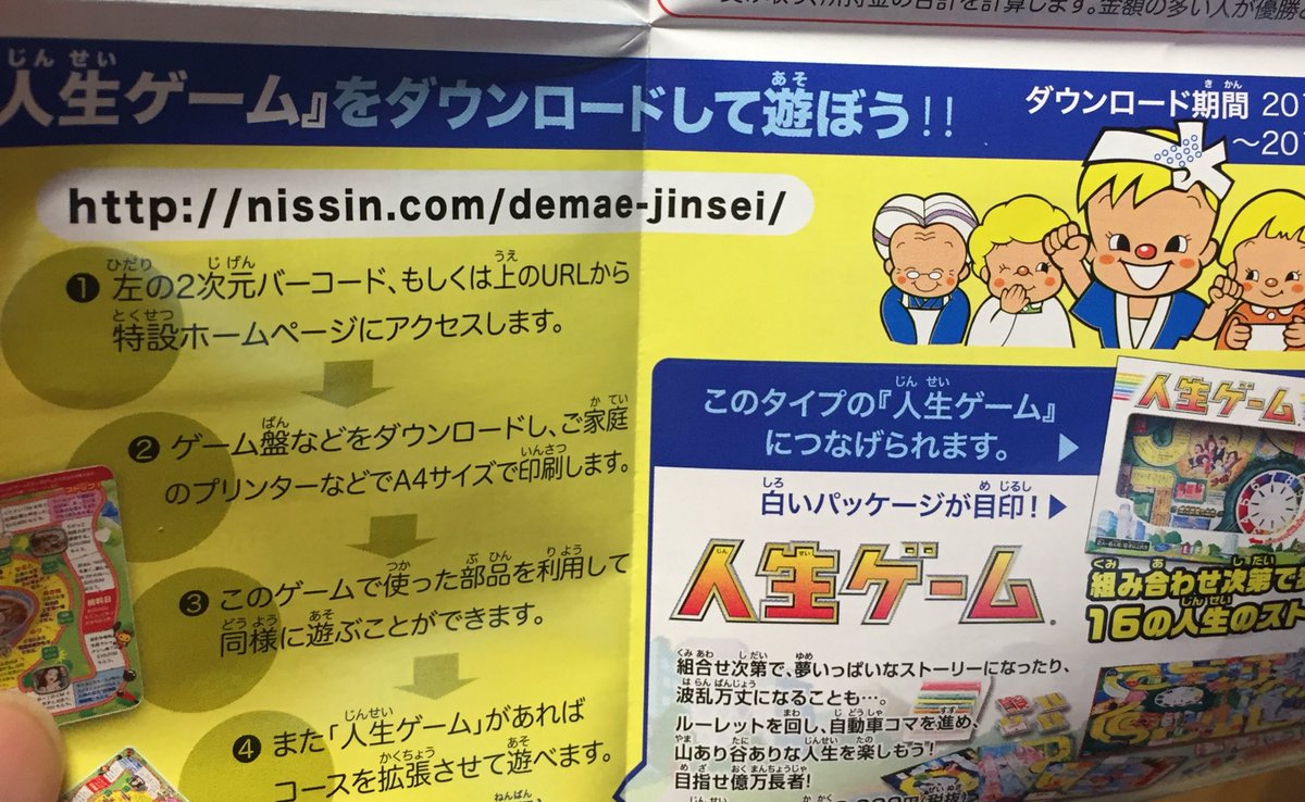 タカラトミー 出前一丁も人生ゲームも今年50周年ということでコラボ実現しました 新年会におススメ 出前一丁 袋麺パックに 人生ゲーム がついてくる ガジェット通信 Getnews T Co Fd4owcy6ia タカラトミー 出前一丁も人生ゲームも今年50周年ということでコラボ実現しました 新年会におススメ 出前一丁 袋麺パックに 人生ゲーム がついてくる ガジェット通信 Getnews T Co Fd4owcy6ia