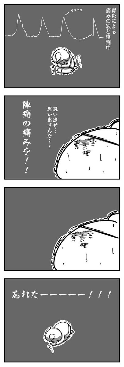 耐えたー( ´ ▽ ` )   : 人生最大の痛みも３年は覚えておけない 抱っこだ立つんだ揺れるんだ 