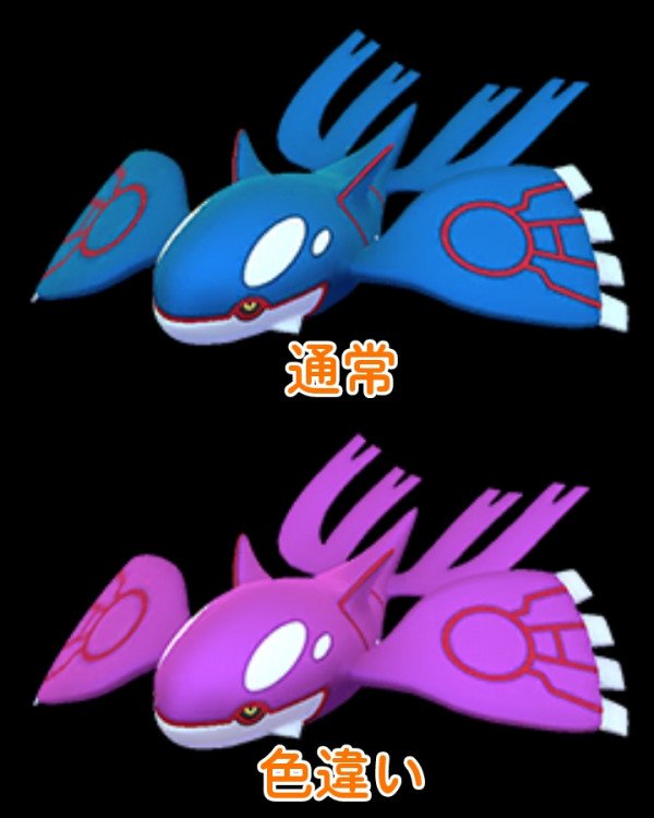 解析情報】カイオーガの色違いの3Dモデルが追加！グラードンがあと4