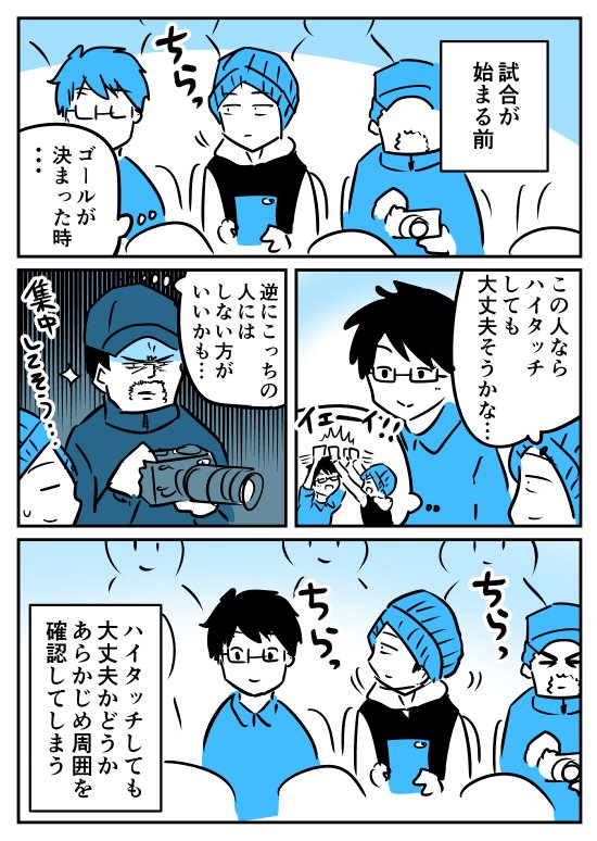 【漫画】サポーターあるある(確認編)*
https://t.co/Nixk67YlwT 