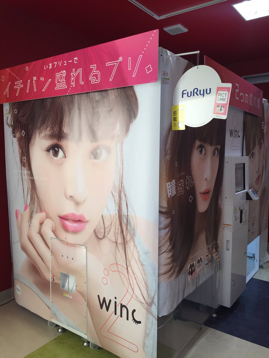 트위터의 タイトーステーション 国分寺店 님 プリクラ情報 当店2fで好評稼働中の Winc2 で本日より 梅沢富美男 プリ がスタート 素敵な笑顔の富美男とプリが撮れちゃう ﾟwﾟ ﾉ 一回撮影ごとにステッカーのプレゼントもやってます 富美男とプリクラなう