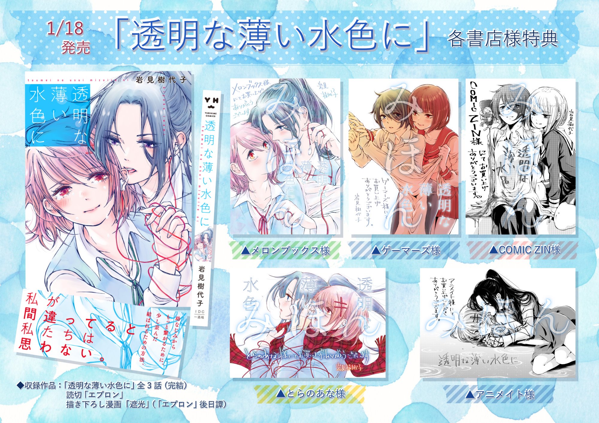 岩見樹代子 告知 1 18 木 発売の 透明な薄い水色に 百合姫コミックス の書影 書店特典のお品書きです エプロンのふたりもいますので お好きな子たちを手に取って あなた様の本棚までお迎え 岩見樹代子 告知 1 18 木 発売の 透明な薄い水色に 百合姫コミックス の書影 書店特典のお品書きです エプロンのふたりもいますので お好きな子たちを手に取って あなた様の本棚までお迎え