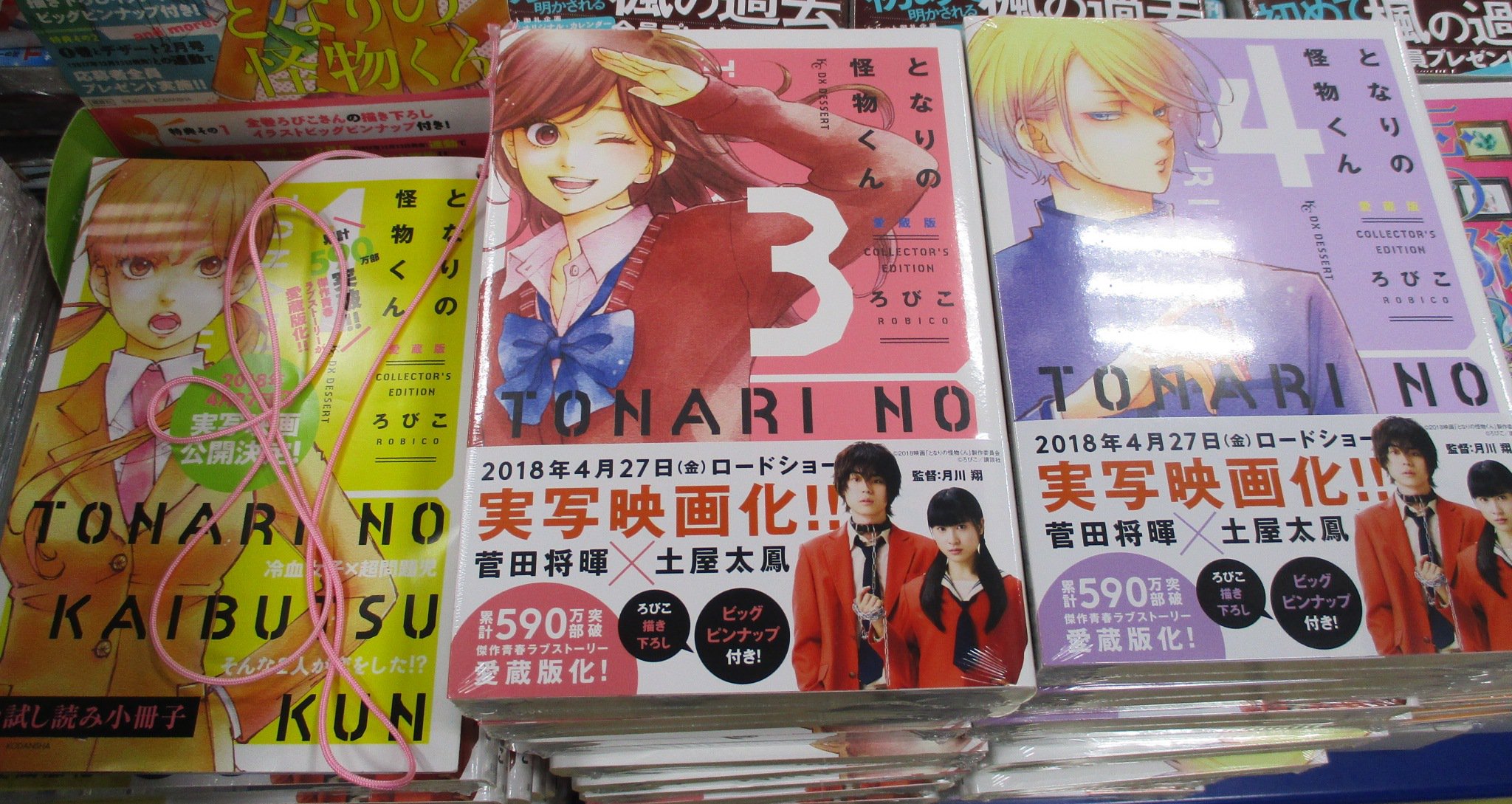 アニメイト渋谷 7 4 月 から11時開店 書籍 4月27日に映画公開が控えている となり怪物くん 原作コミックスの となりの怪物くん 愛蔵版 3巻 4巻が発売シブ 映画公開前に原作を読んで 作品をもっと深くまで知れる T Co
