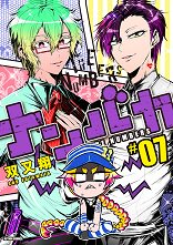 【新刊情報】双葉社（アクションコミックス　comicoブックス）：双又翔先生『ナンバカ』7巻入荷いたしました！！特典はア