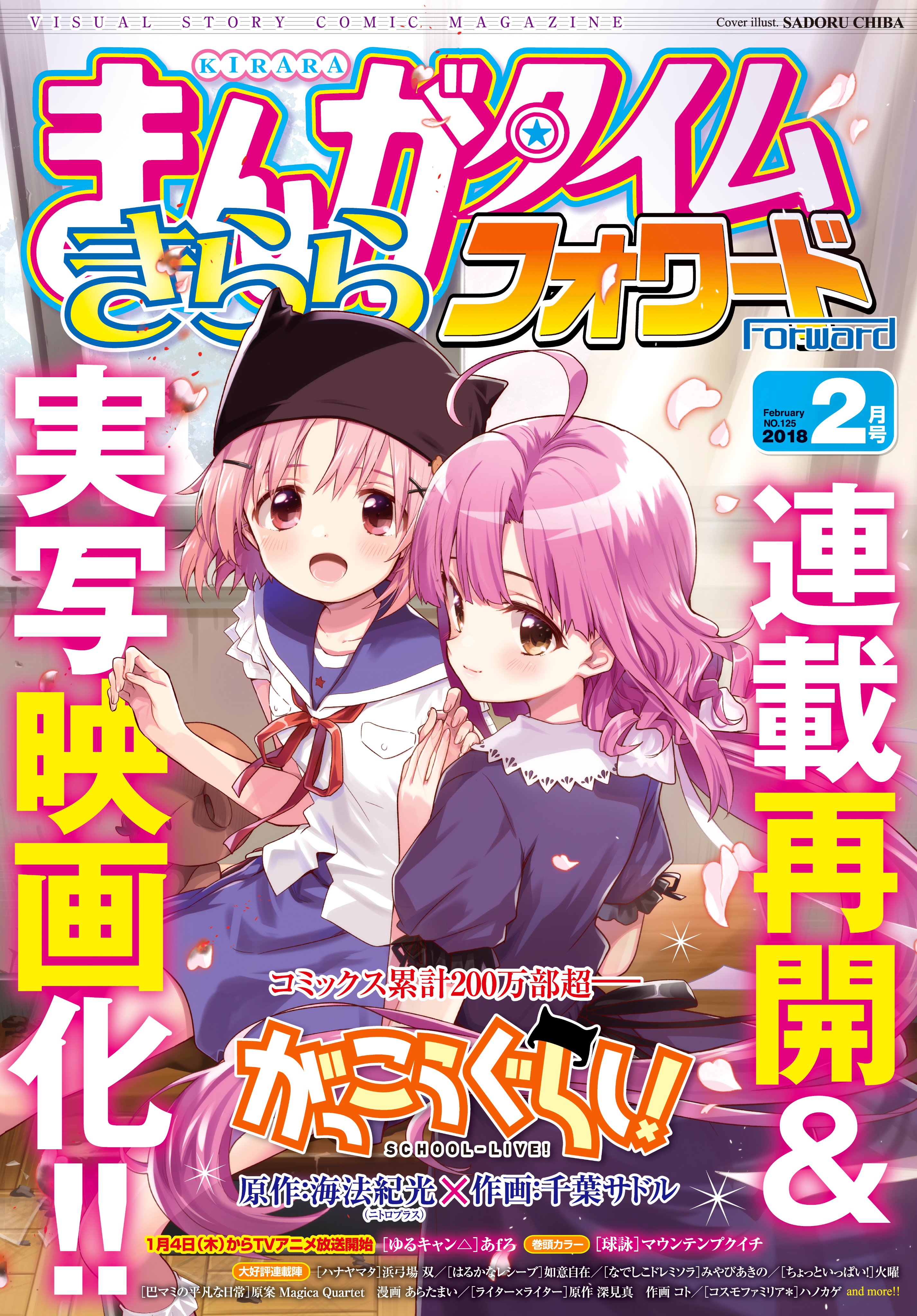 ゆるキャン 新連載号 まんがタイムきららフォワード 2015年7月号 芳文社