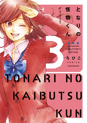 23となりの怪物くん を含むマンガ一覧 古い順 ツイコミ 仮