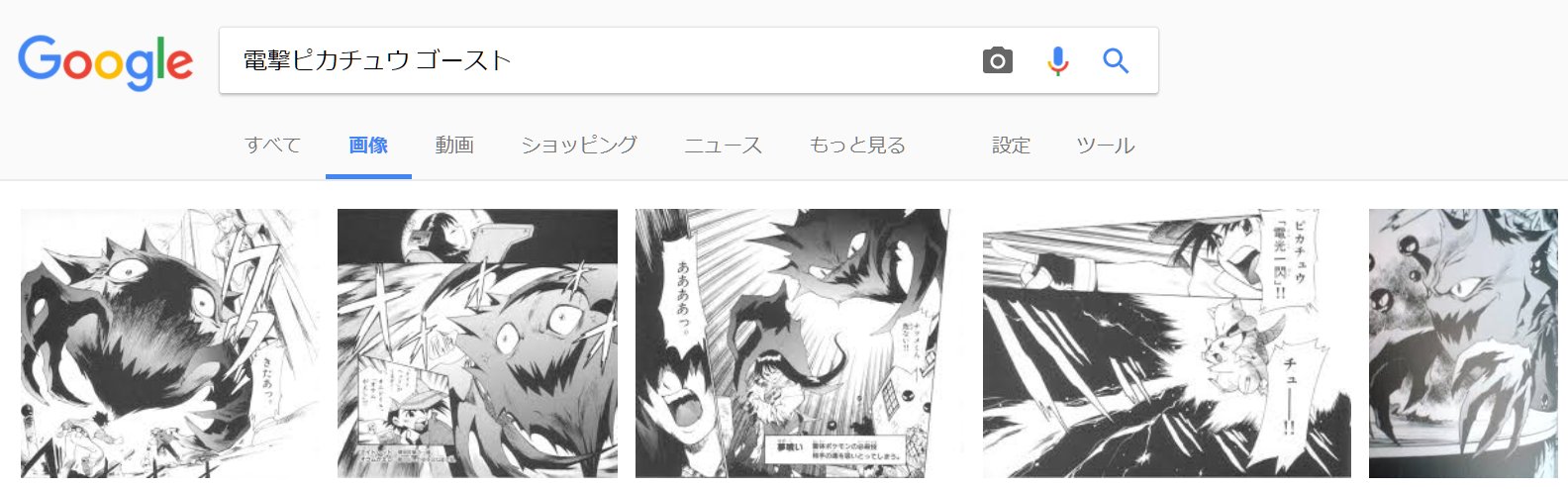 Kawasann こういうテイストのポケモン良いなぁ 電撃ピカチュウってポケモン漫画に出てきたゴーストの特異個体 ブラックフォッグを思い出した かつて信仰され 忘れ去られた旧神がゴーストになったというゴースト Gt Rt T Co Ntefz0sfay Twitter