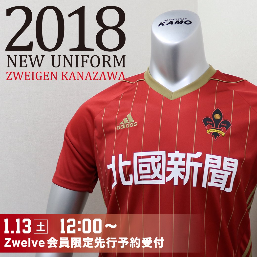 ツエーゲン金沢 新ユニフォームのサイズ感は16シーズンと同様になります サイズサンプルはツエーゲン金沢事務所または サッカーショップkamo金沢フォーラス店にご用意しております 後ほど サイズ明細はホームページに掲載します ツエーゲン金沢 新ユニフォームのサイズ感は16シーズンと同様になります サイズサンプルはツエーゲン金沢事務所または サッカーショップkamo金沢フォーラス店にご用意しております 後ほど サイズ明細はホームページに掲載します