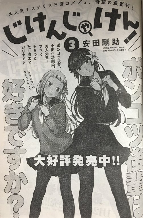 安田剛助 姫ヶ崎櫻子 となりの信國さん 連載中 ありがとうございますーー 広島出身です