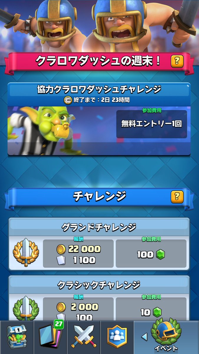 ドットテレサ クラクラ クラロワでイベントが同時発生 クラロワダッシュが戻ってきた クラロワ 8ジャイアントを使ってクリアすると資源ポーションが手に入る クラクラ